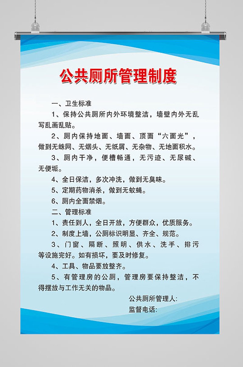 公共卫生间管理